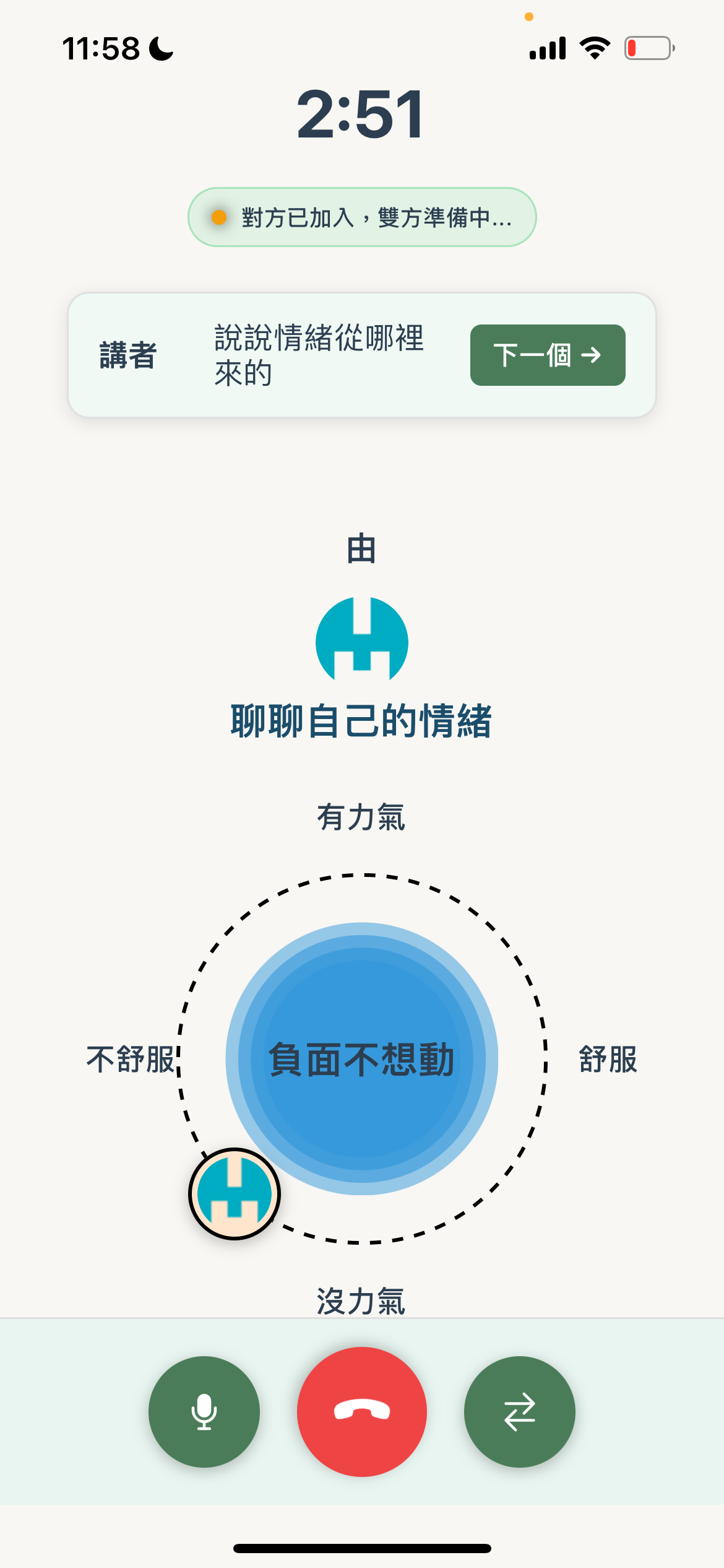 Water 語音對話畫面